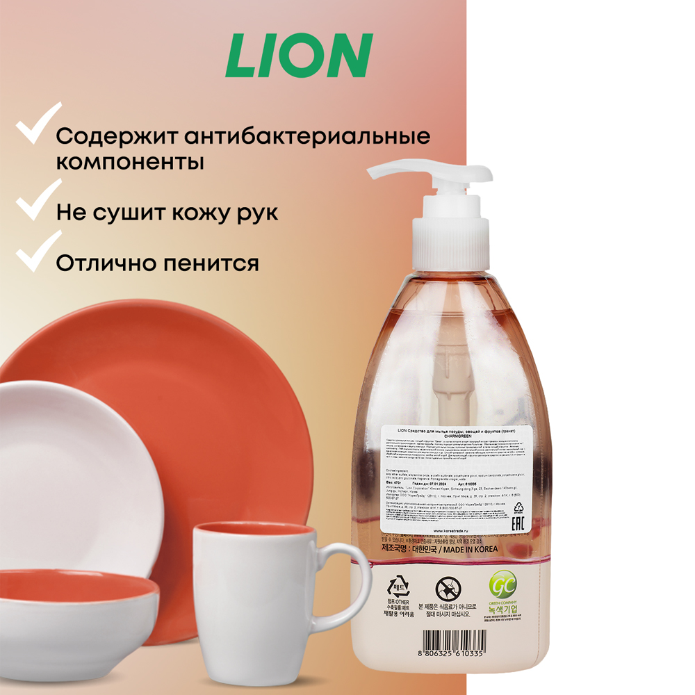 Средство для мытья посуды CJ LION Charmgreen овощей и фруктов гранат 470 г - фото 2