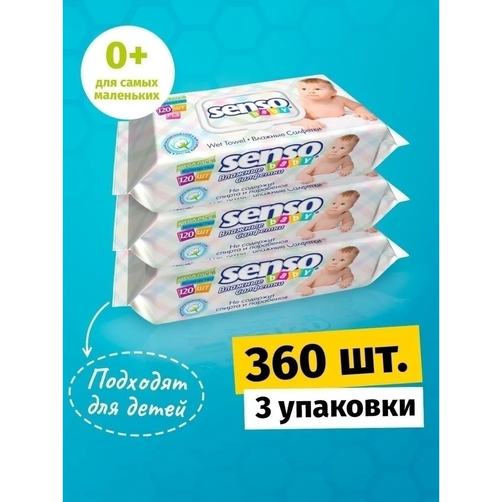 Влажные салфетки детские SENSO BABY 3 упаковки по 120 шт - фото 2