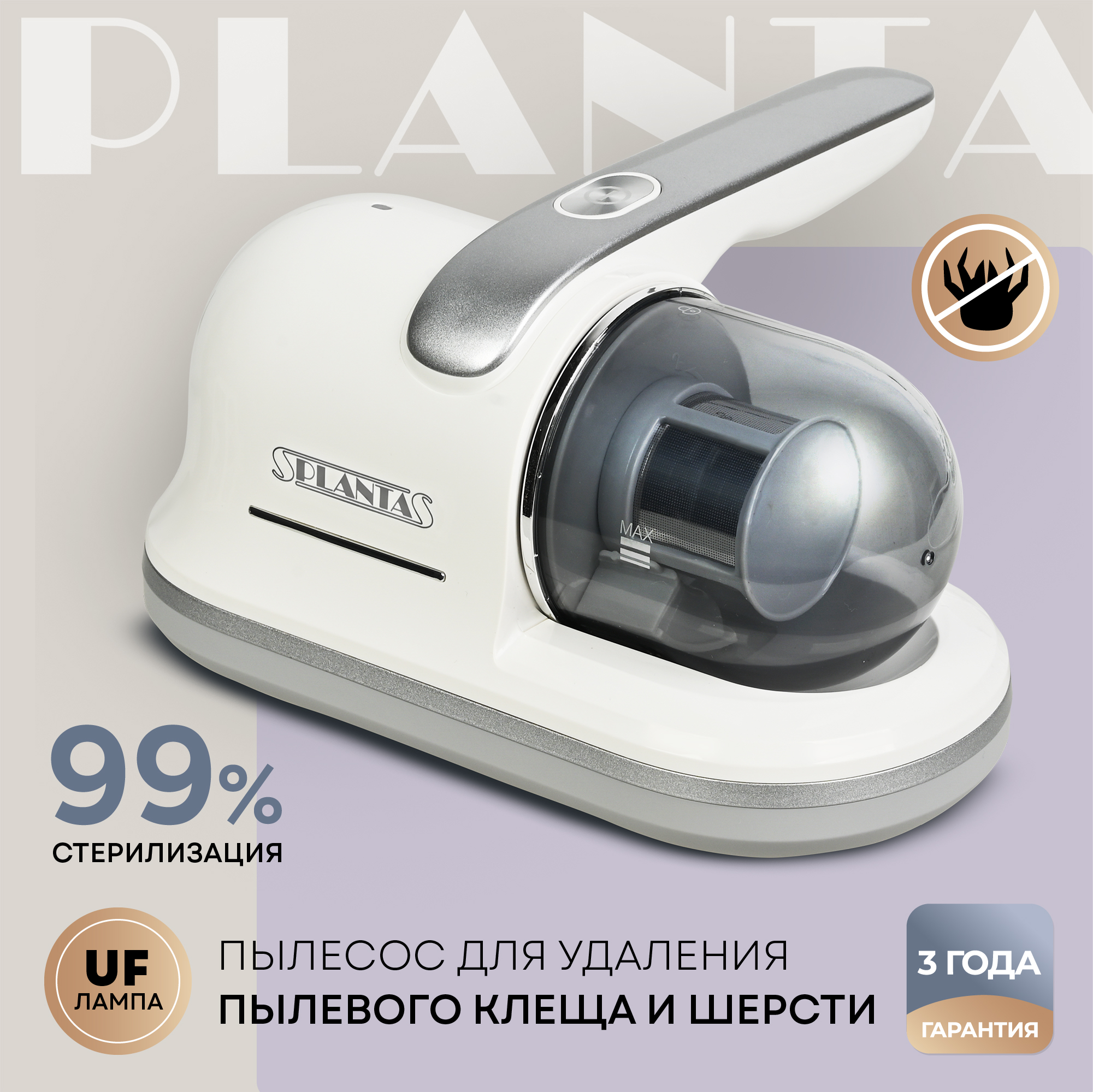 Ручной пылесос от пылевых клещей и шерсти Planta PL-VCD01