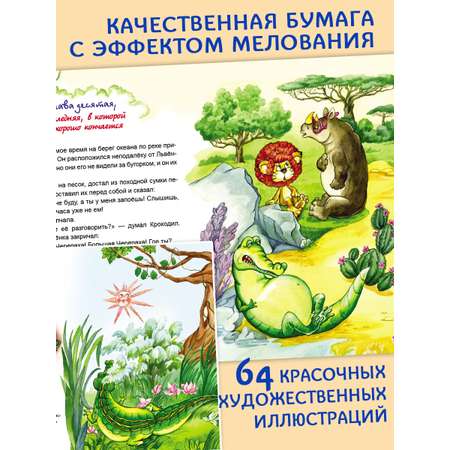 Книга Алтей Львёнок и черепаха