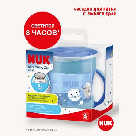 Поильник со светящимися ручками Nuk Evolution Mini Magic Cup