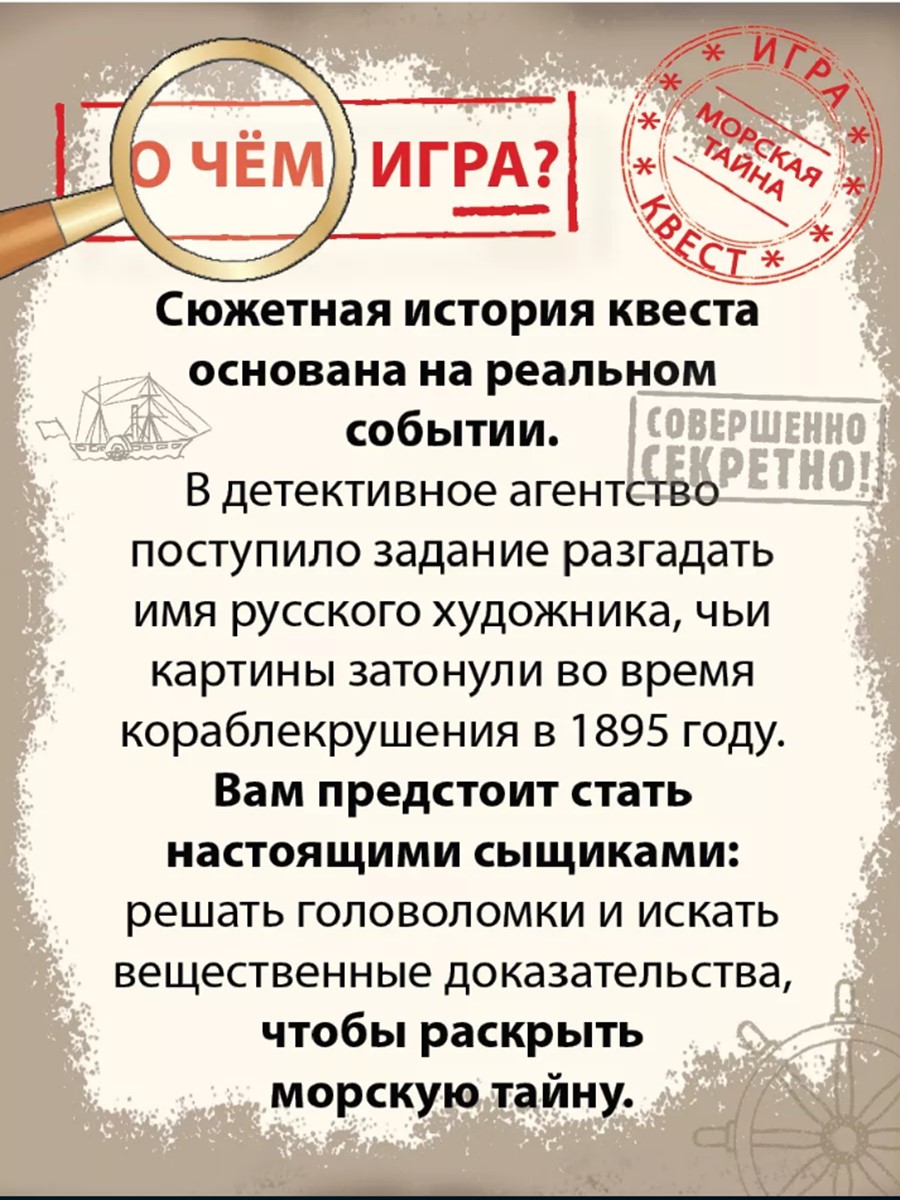 Настольная игра Игротека Квест Морская тайна - фото 2