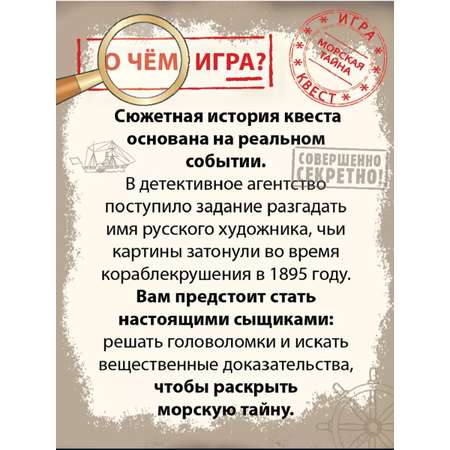 Настольная игра Игротека Квест Морская тайна