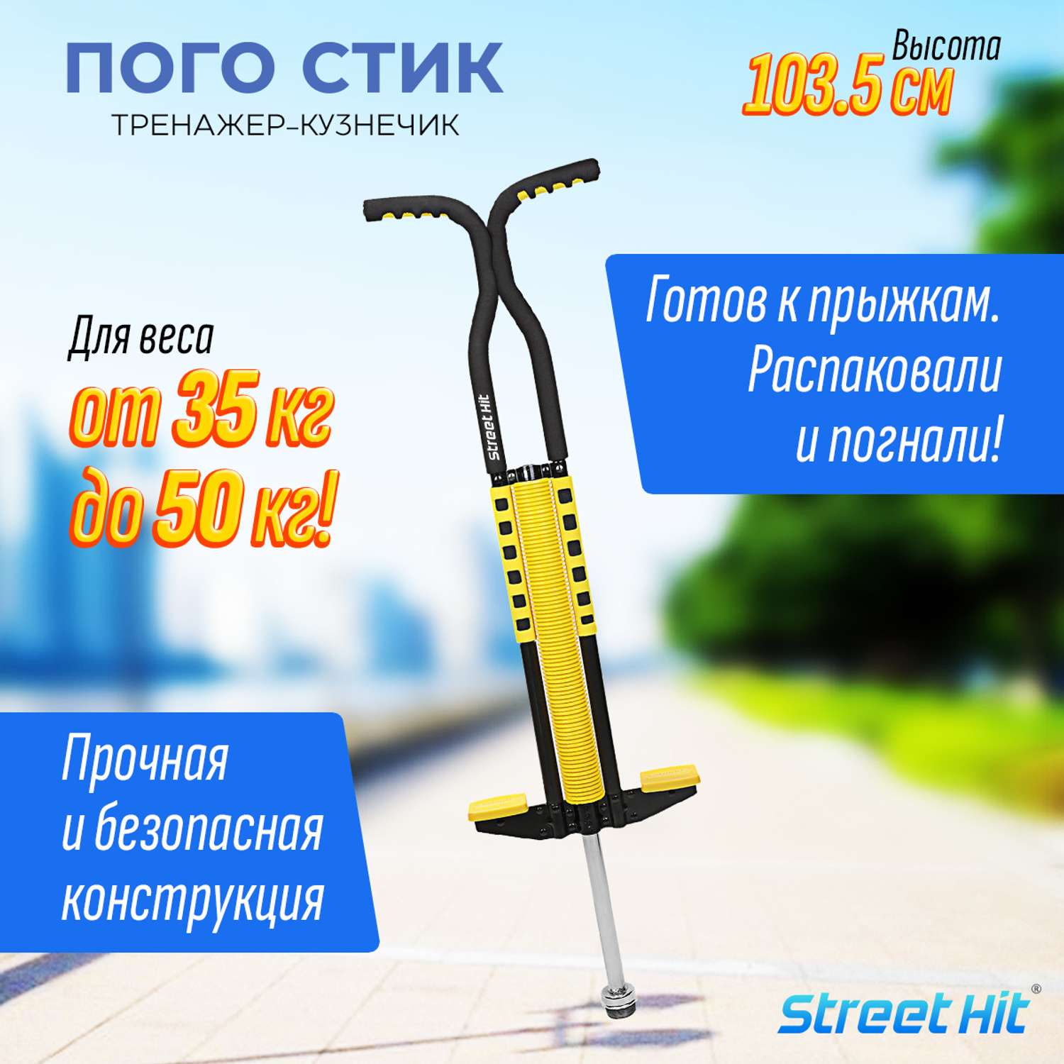 Тренажер-кузнечик Street Hit Pogo Stick Maxi до 50 кг желто-черный - фото 2