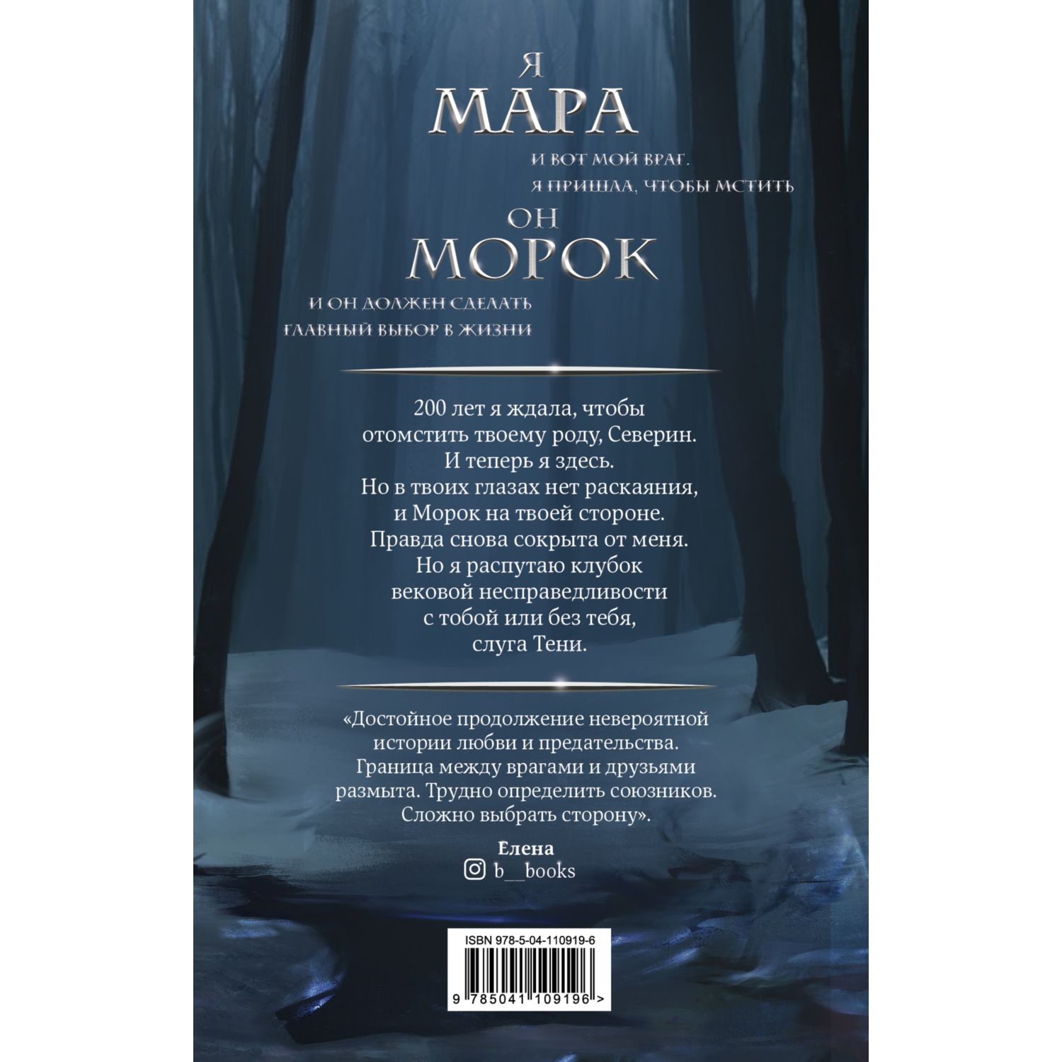 Книга ЭКСМО-ПРЕСС Мара и Морок Особенная Тень - фото 2