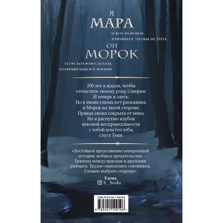 Книга ЭКСМО-ПРЕСС Мара и Морок Особенная Тень