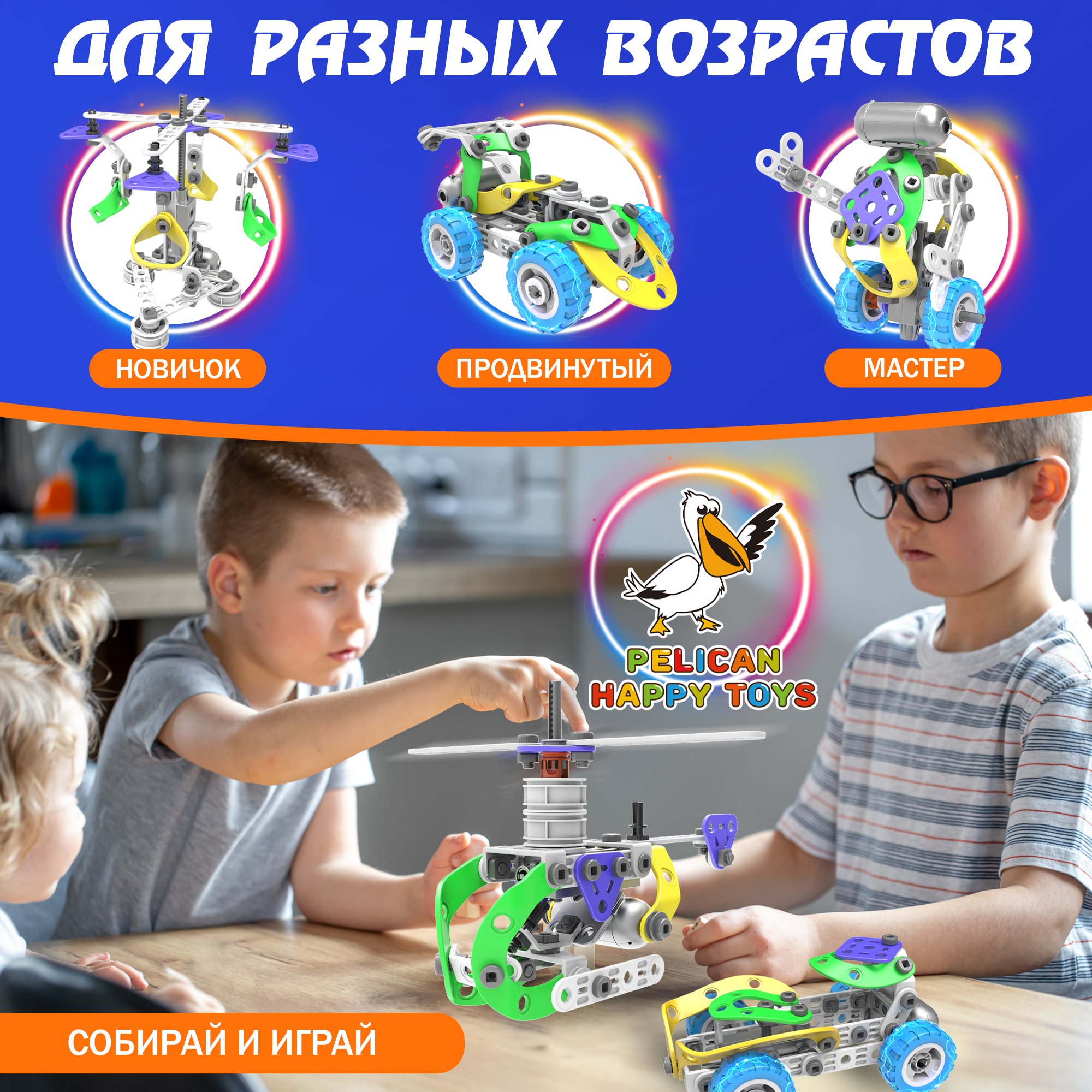 Конструктор электронный PELICAN HAPPY TOYS для мальчиков с отверткой 119 деталей - фото 4