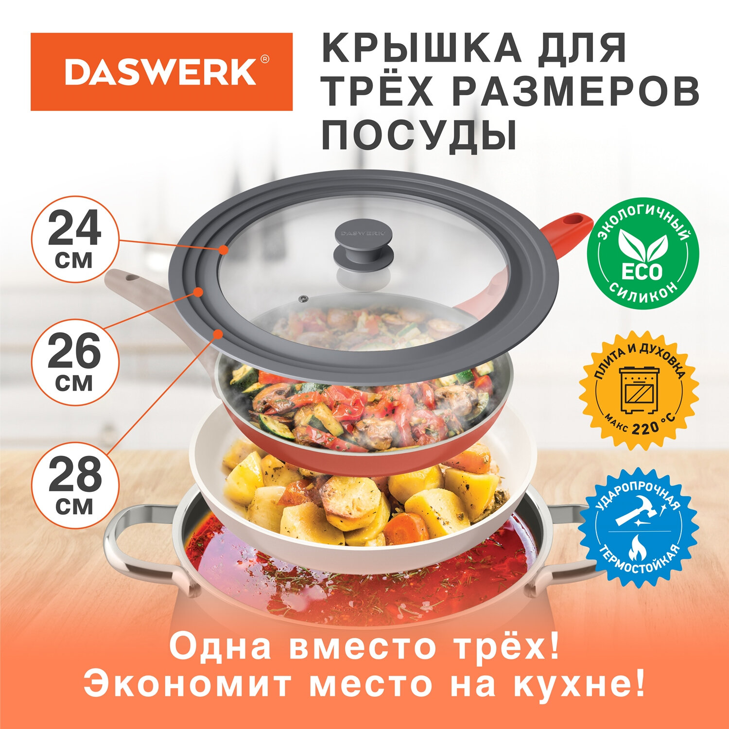 Крышка для сковороды DASWERK кастрюли посуды универсальная 3 размера 24-26-28см - фото 2