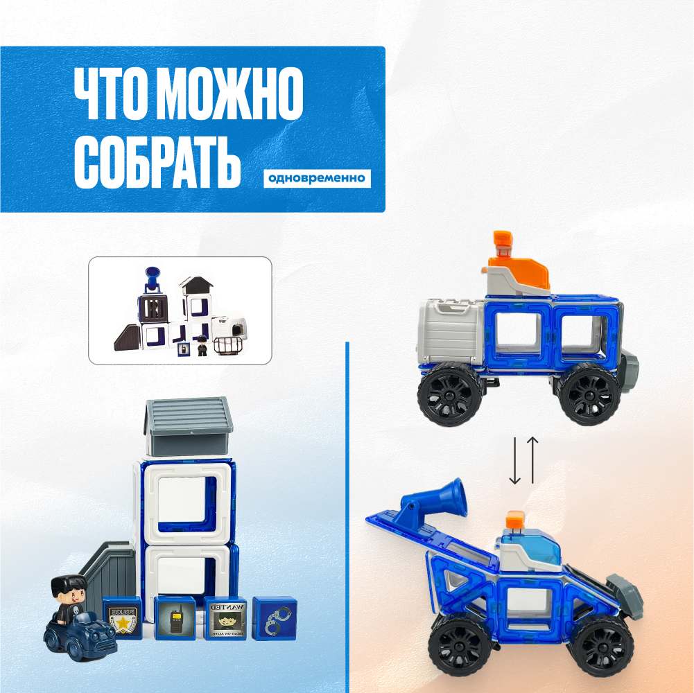 Игрушка LX Магнитный конструктор Полиция 50 деталей - фото 7