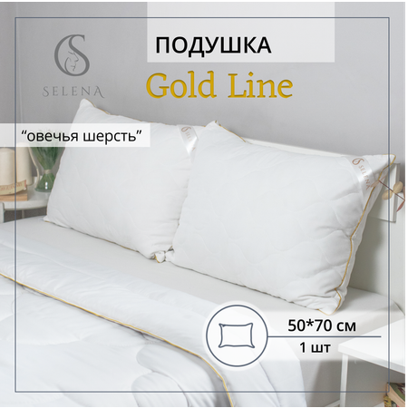 Подушка SELENA стеганая Gold Line 50х70 см микрофибра/овечья шерсть