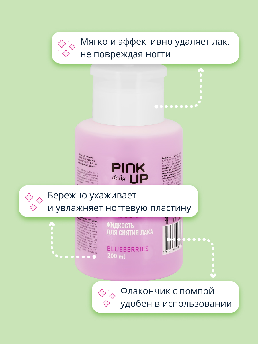 Жидкость для снятия лака Pink Up без ацетона Черника 200 мл - фото 2