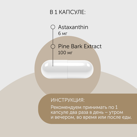 БАД Debavit Астаксантин + Экстракт коры сосны для сердца и сосудов