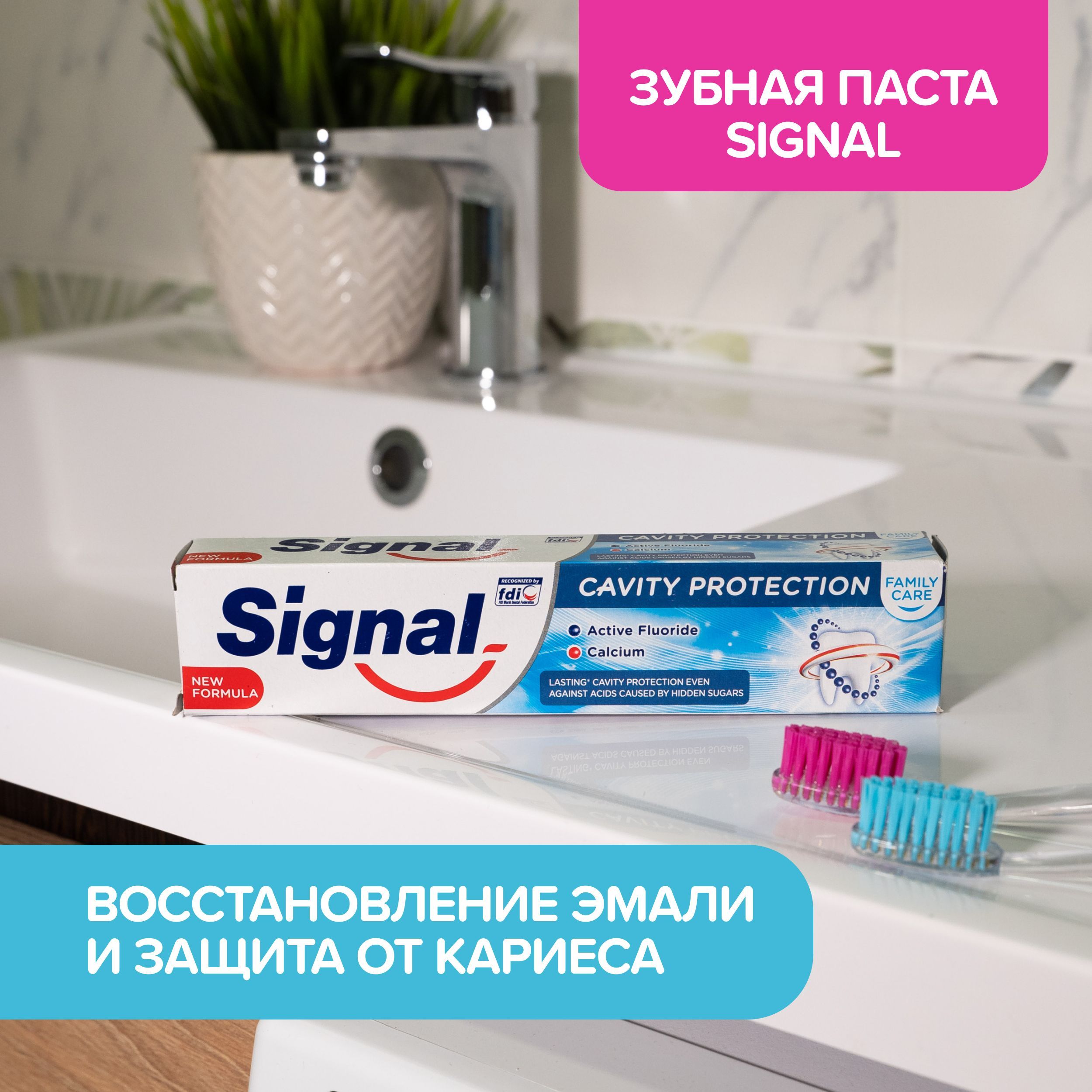 Зубная паста укрепляющая Signal CAVITY PROTECTION 75 мл - фото 2