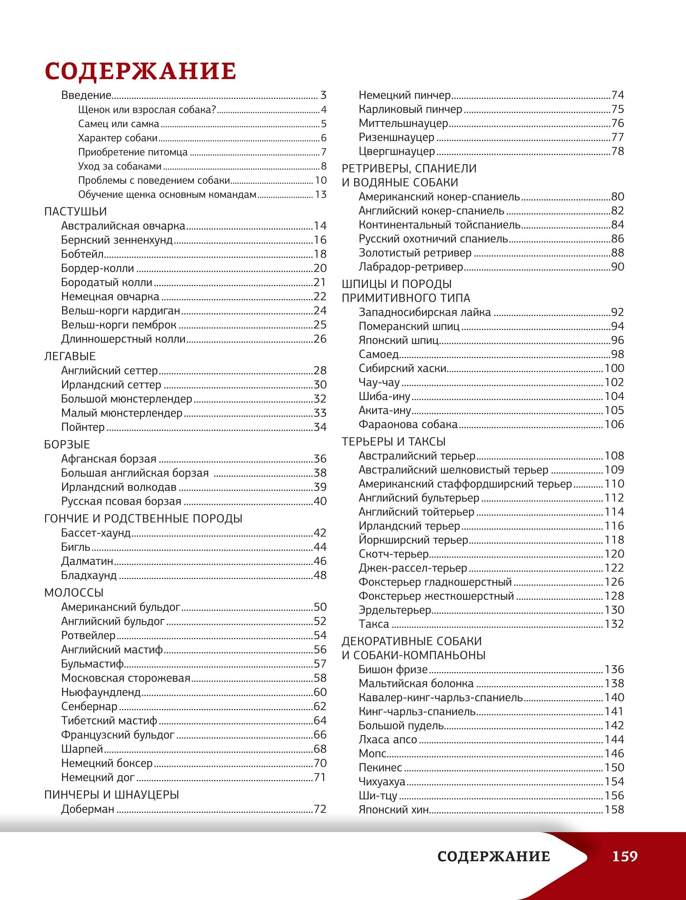 Книга АСТ Самая лучшая иллюстрированная энциклопедия. Собаки - фото 3