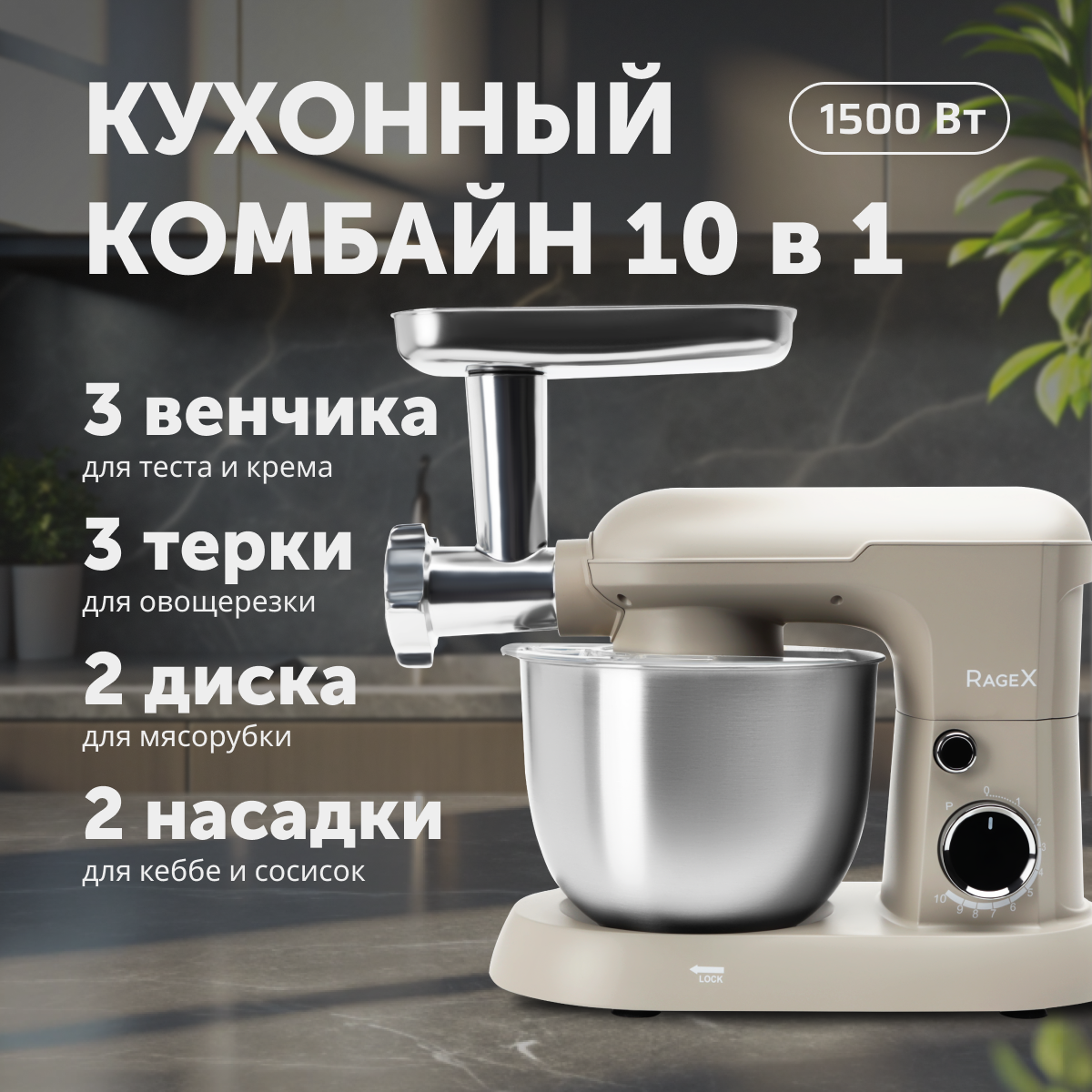 Кухонный комбайн RageX R106-110 - фото 1