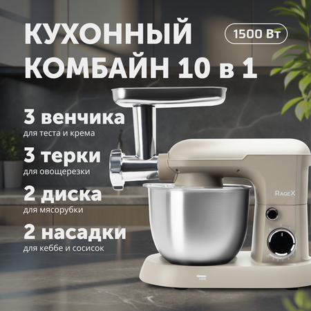 Кухонный комбайн RageX R106-110