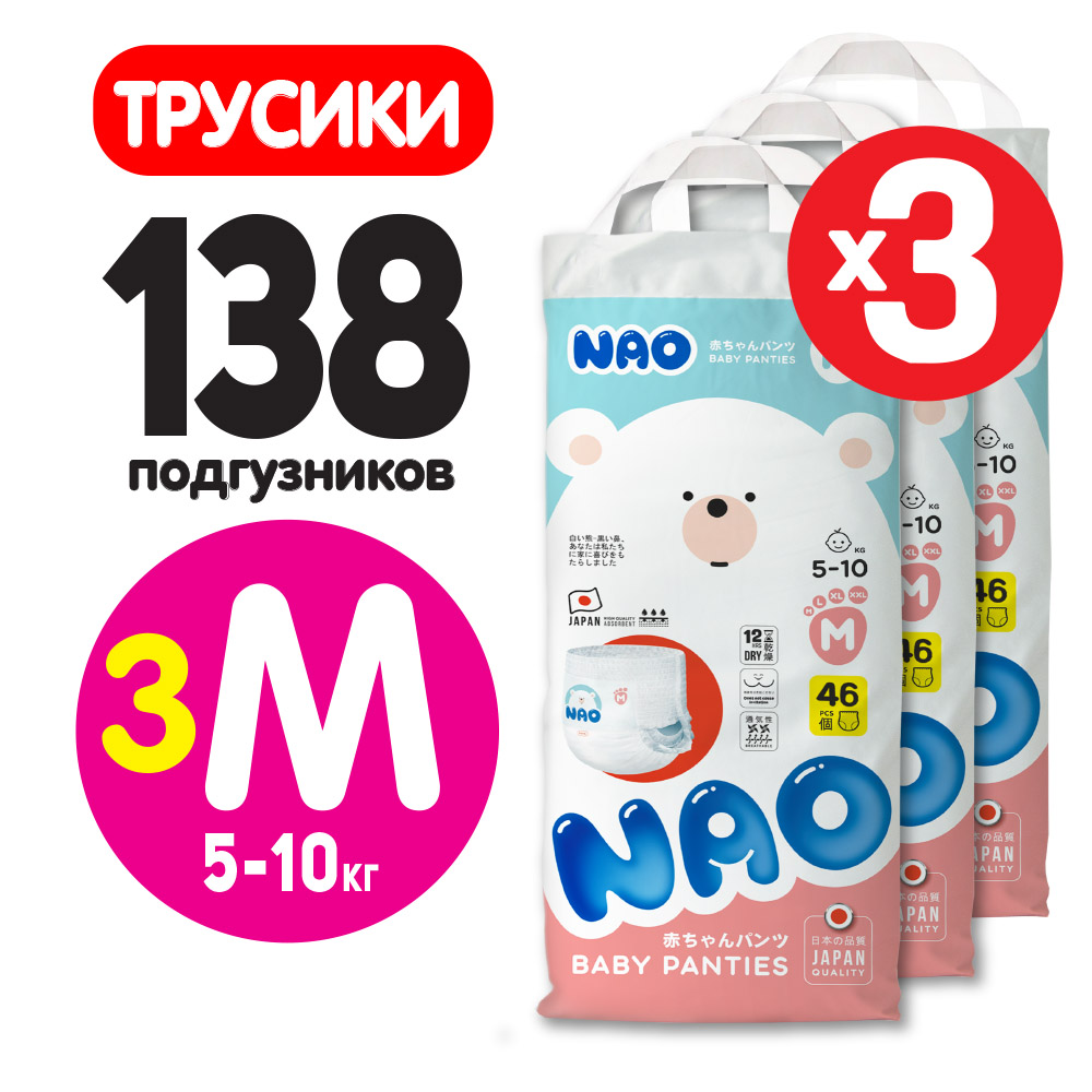 Подгузники-трусики NAO 3 размер M Премиум от 5-10 кг 138 шт - фото 8