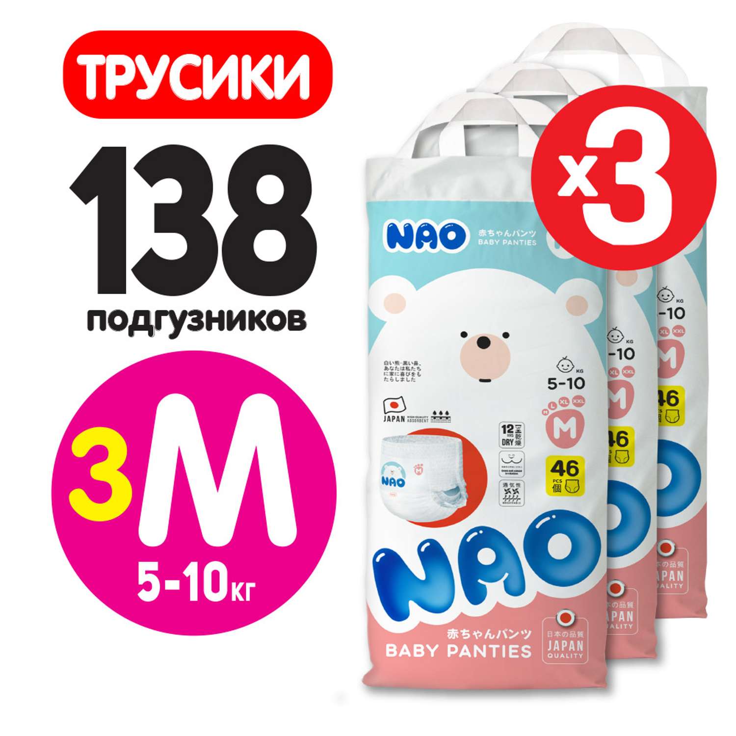 Подгузники-трусики NAO 3 размер M для новорожденных детей Премиум от 5-10 кг 138 шт - фото 8