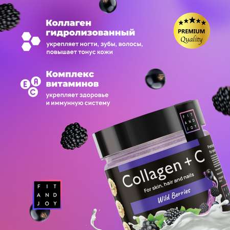 Коллаген FIT AND JOY Black Berries с витамином С