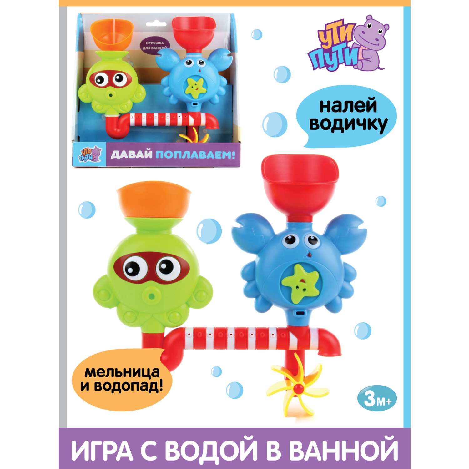 Игрушка для ванной Ути Пути краб и осьминог - фото 3