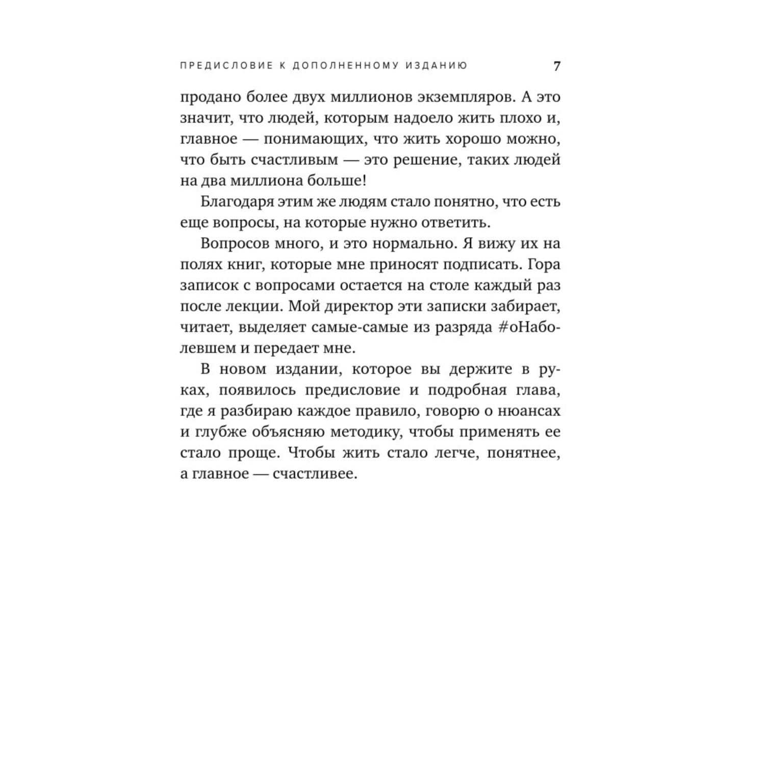 Книга Эксмо Хочу и буду 6 правил счастливой жизни покет - фото 6