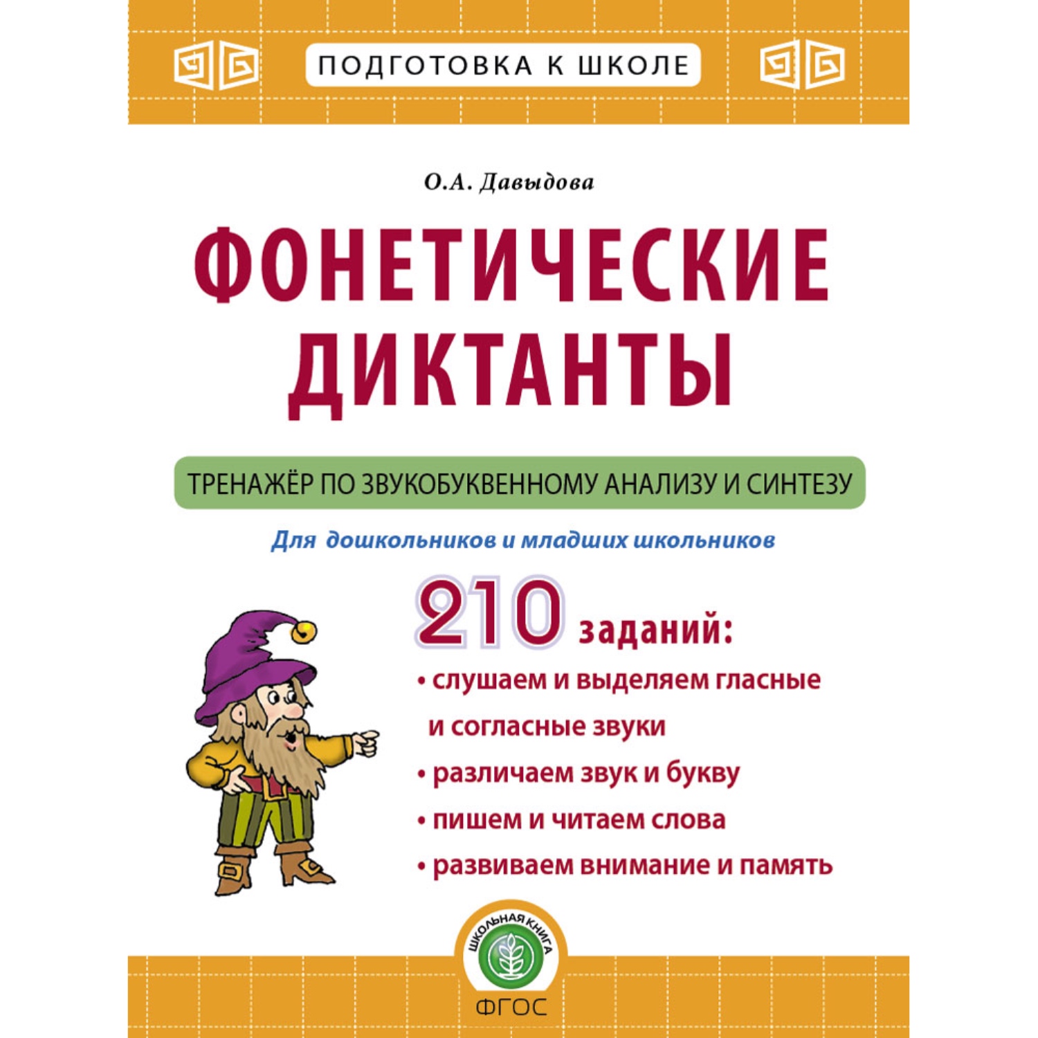 Книга Школьная Книга Комплексная подготовка к школе. Рабочие тетради-тренажеры. Комплект 3 книги - фото 2