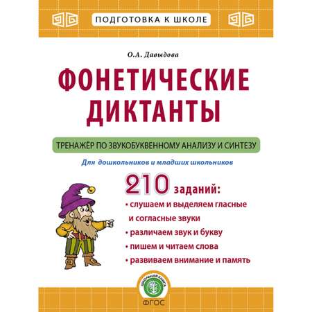 Книга Школьная Книга Комплексная подготовка к школе. Рабочие тетради-тренажеры. Комплект 3 книги