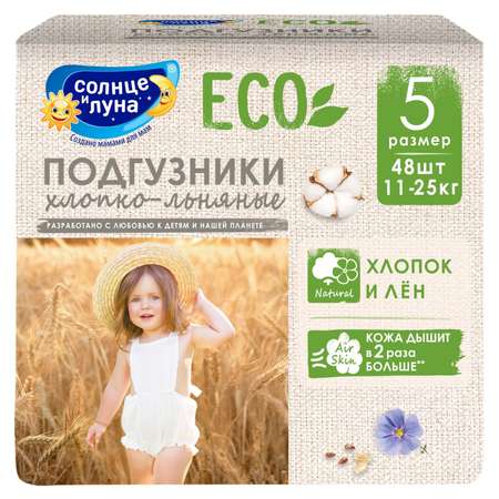 Подгузники Солнце и луна ECO 5XL 11-25кг 48шт