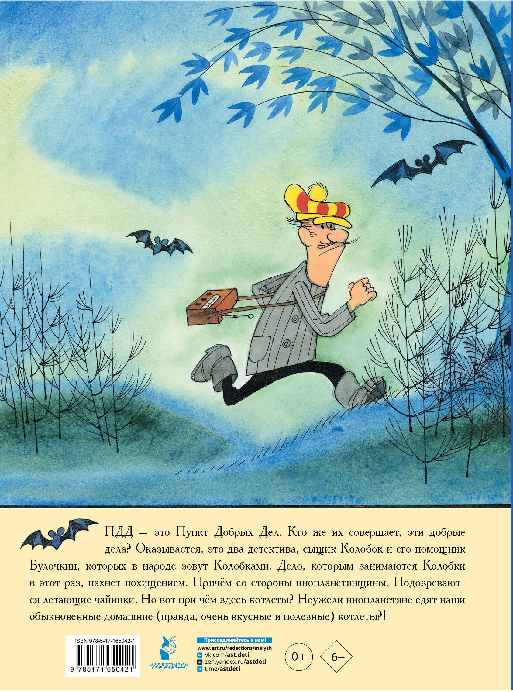 Книга АСТ Следствие ведут Колобки. Рисунки В. Чижикова - фото 2