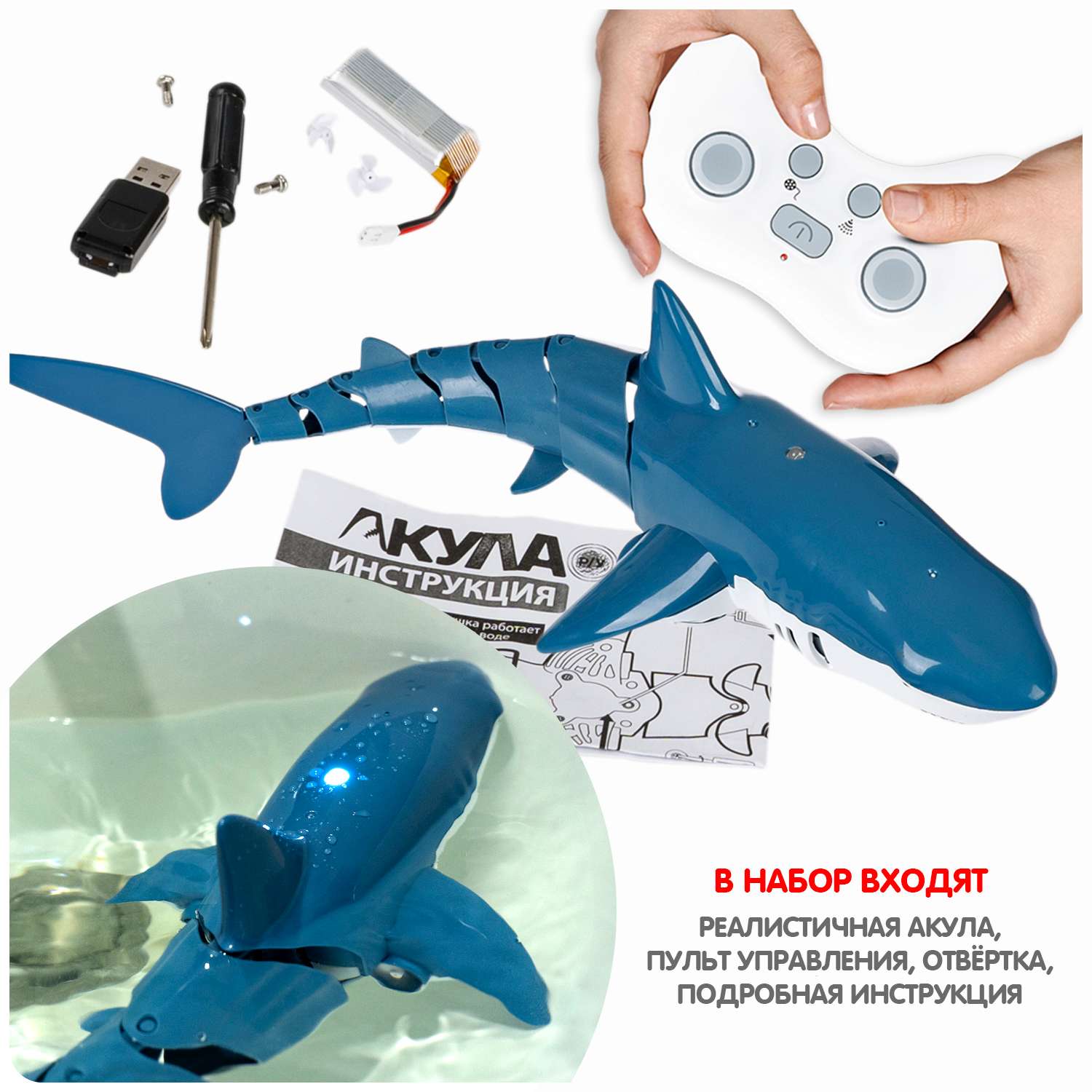 Игрушка радиоуправляемая BONDIBON Робот Акула детская водная игрушка - фото 10