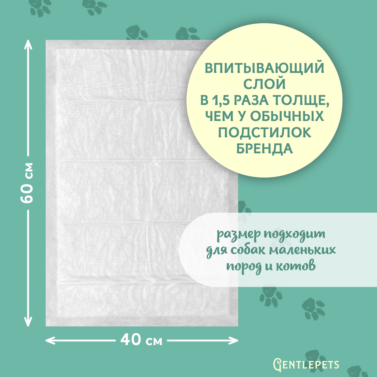 Пеленки для животных Gentlepets впитывающие одноразовые с суперабсорбентом 60x40 см 15 шт - фото 3