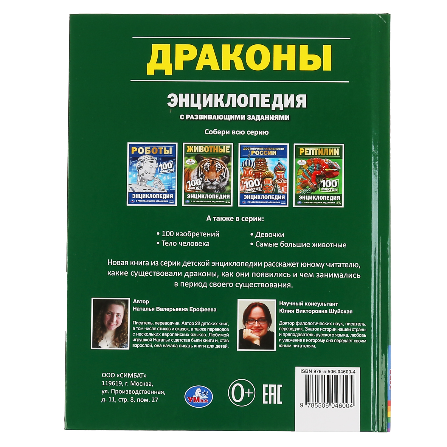 Энциклопедия УМка Драконы. 100 фактов. Энциклопедия А5 с развивающими заданиями - фото 6