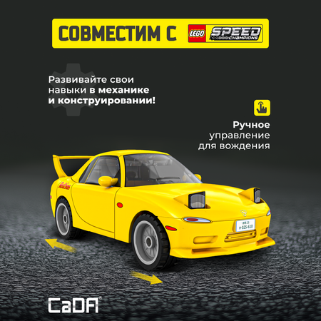 Конструктор CaDa Mazda RX7-FC 66 деталей C55016W