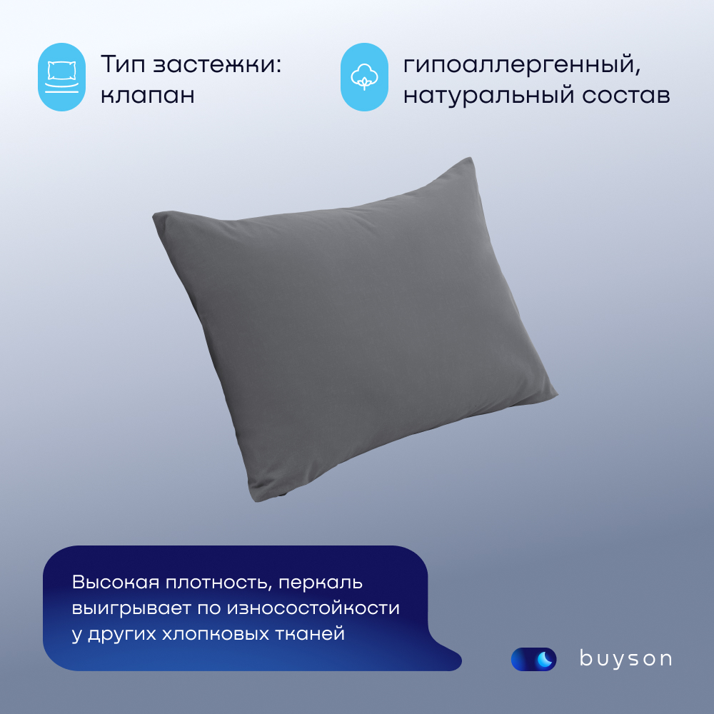 Комплект наволочек buyson BuyRelax 50х70 см хлопковый перкаль цвет графит - фото 2