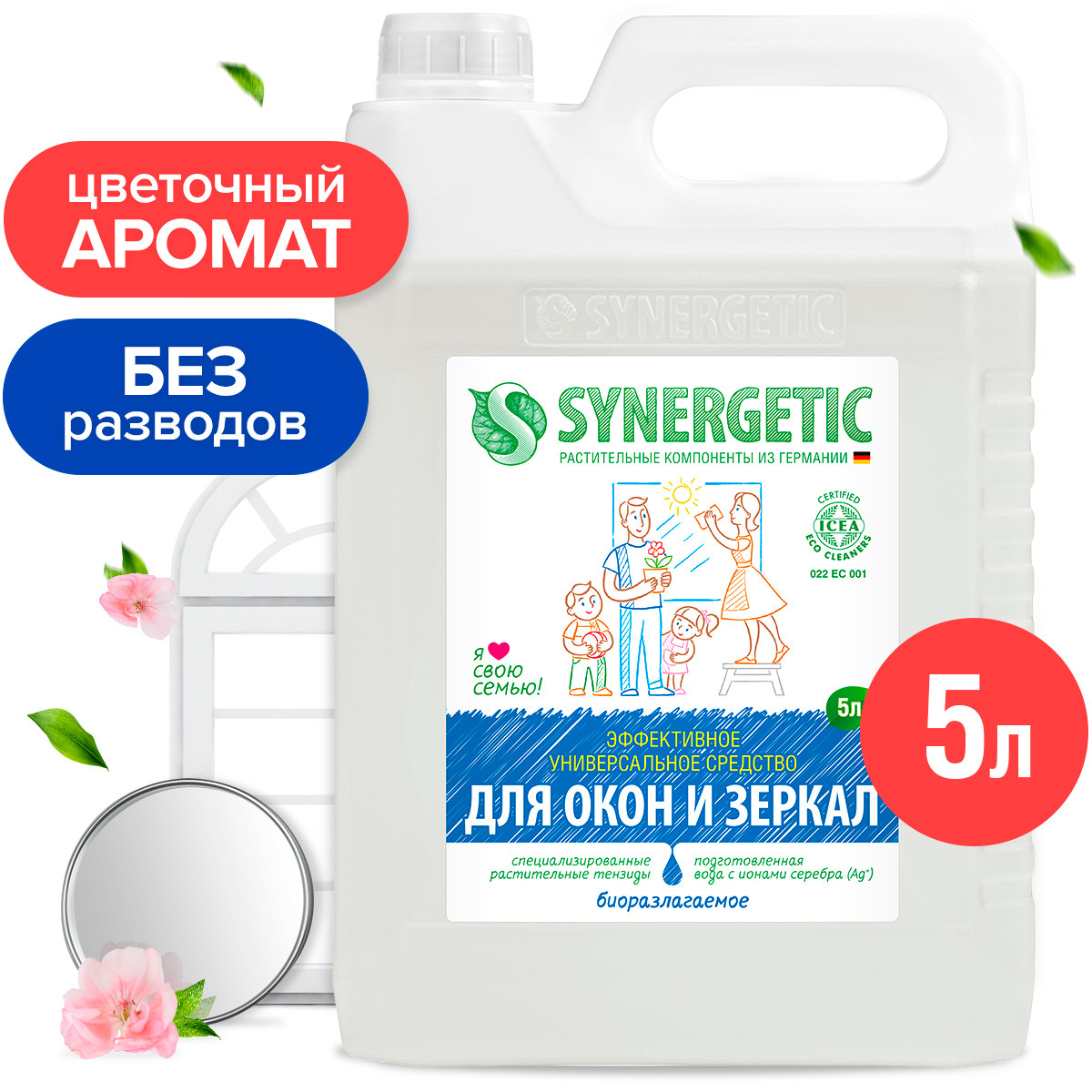 Средство для стекол и зеркал SYNERGETIC универсальное 5 л купить по цене  549 ₽ в интернет-магазине Детский мир