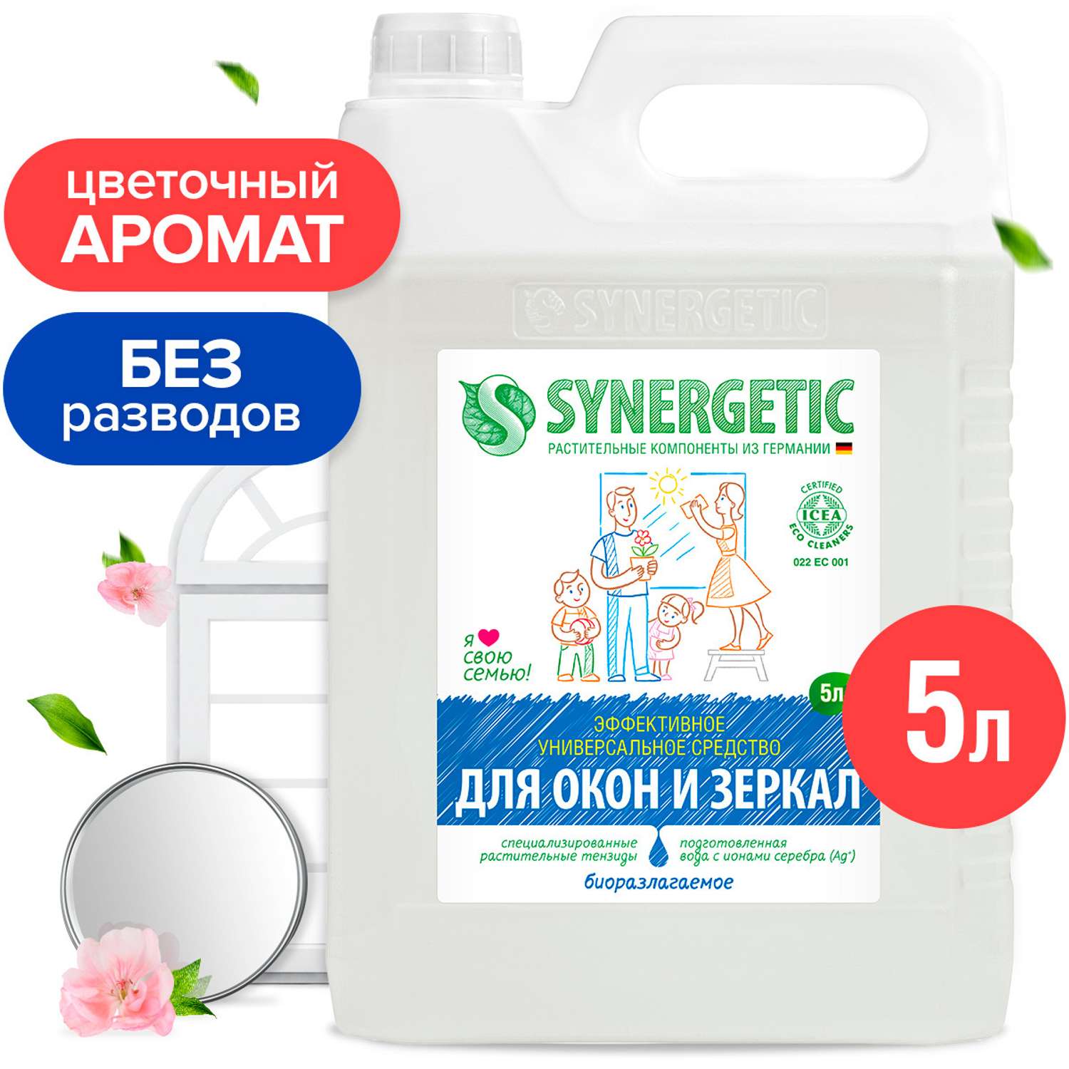 Средство для стекол и зеркал SYNERGETIC универсальное 5 л - фото 1