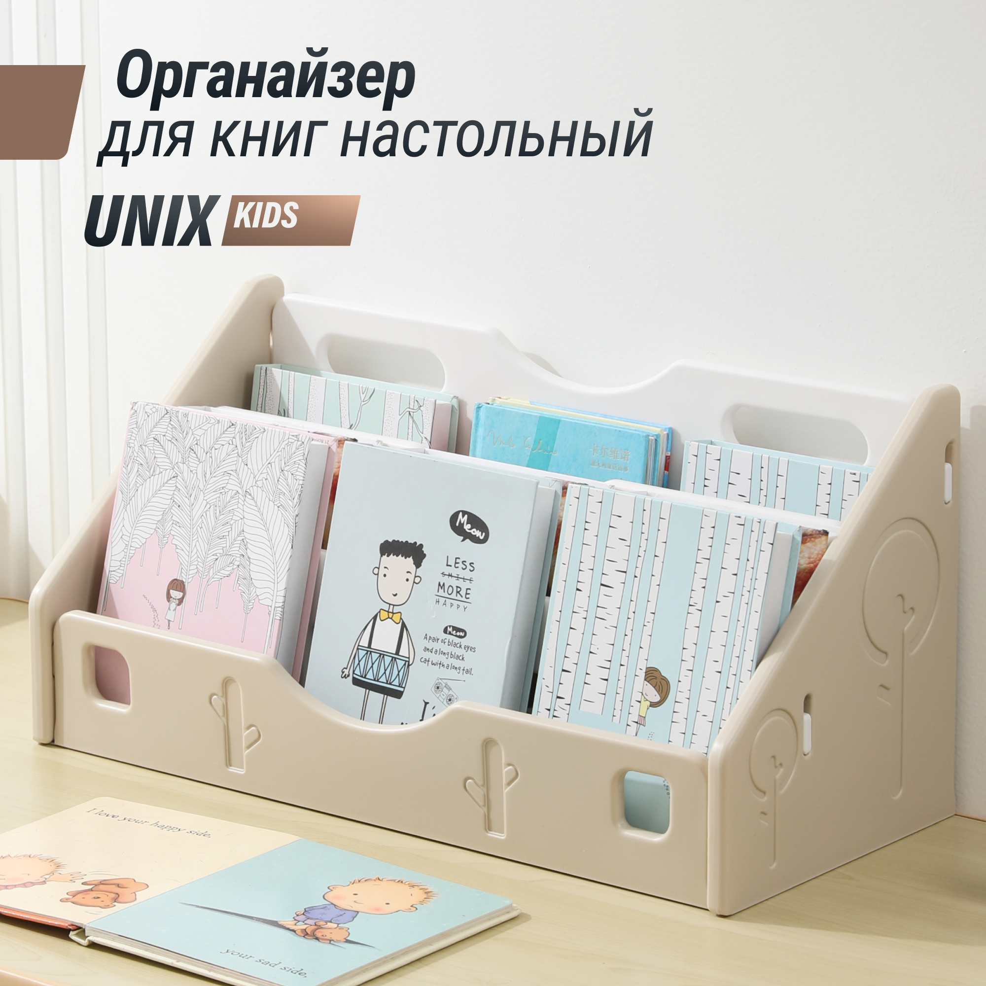 Органайзер для книг UNIX Kids 58 см camel - фото 2