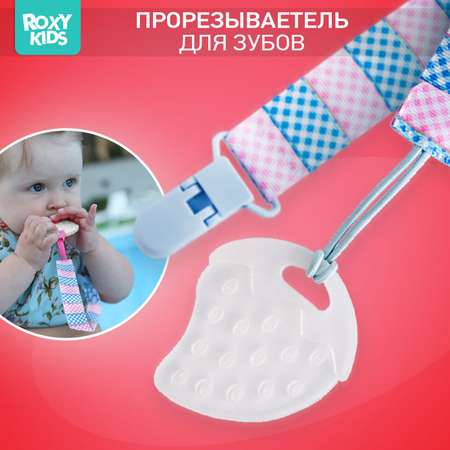 Прорезыватель для зубов ROXY-KIDS на держателе цвет голубой-розовый клеточка