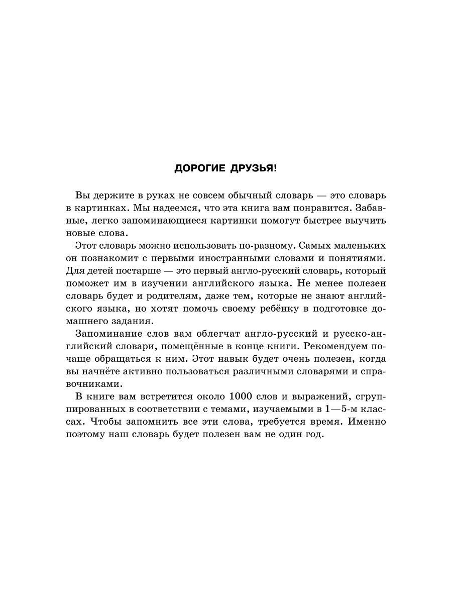 Книга ИД Литера Англо-русский словарик в картинках купить по цене 325 ₽ в  интернет-магазине Детский мир