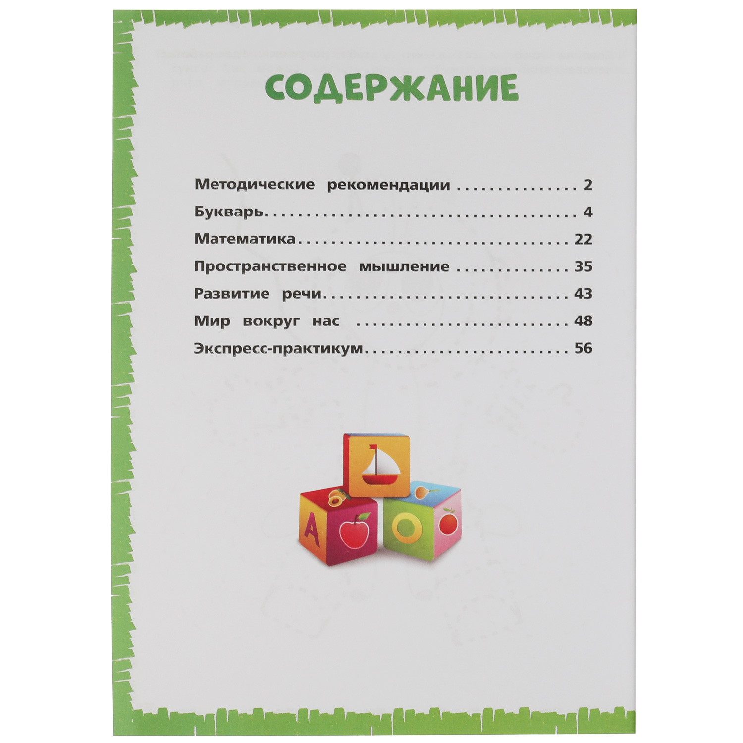 Книга УМка Экспресс годовой курс за полгода 4-5 лет Жукова 322847 - фото 2