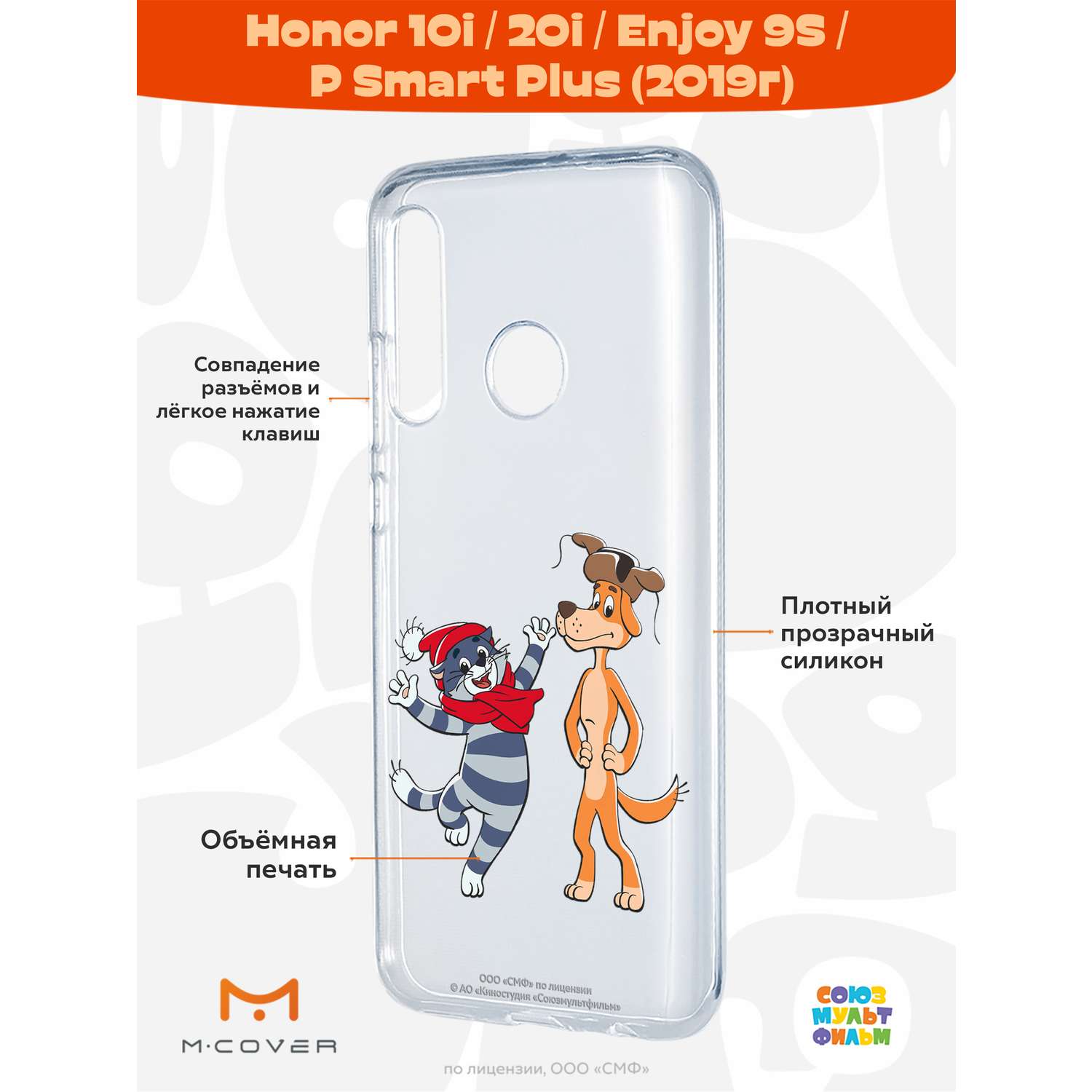 Силиконовый чехол Mcover для смартфона Honor 10i 20i P Smart Plus (19)  Союзмультфильм Приближения праздника купить по цене 430 ₽ в  интернет-магазине Детский мир