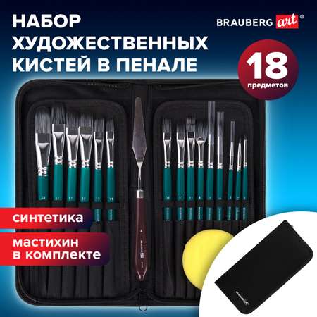 Кисти для рисования Brauberg набор синтетика 15 штук