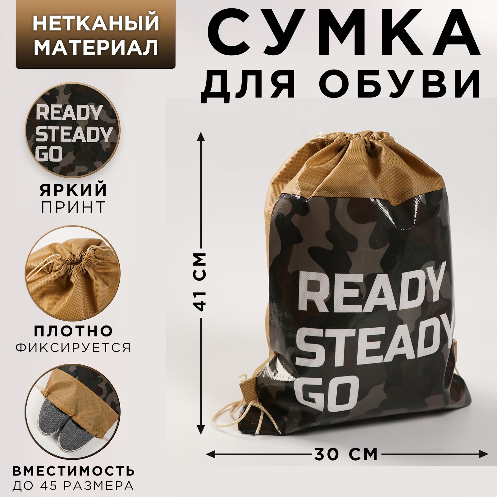 Сумка для обуви ArtFox «Ready.Steady.Go». 41х30х0.5см - фото 1