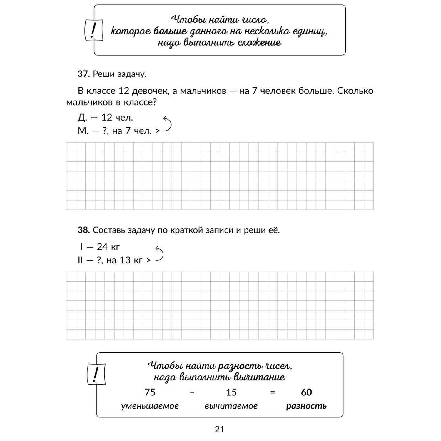 Книга ИД Литера Обучающие задания и задачи по математике с контрольными работами. 1-4 классы - фото 6