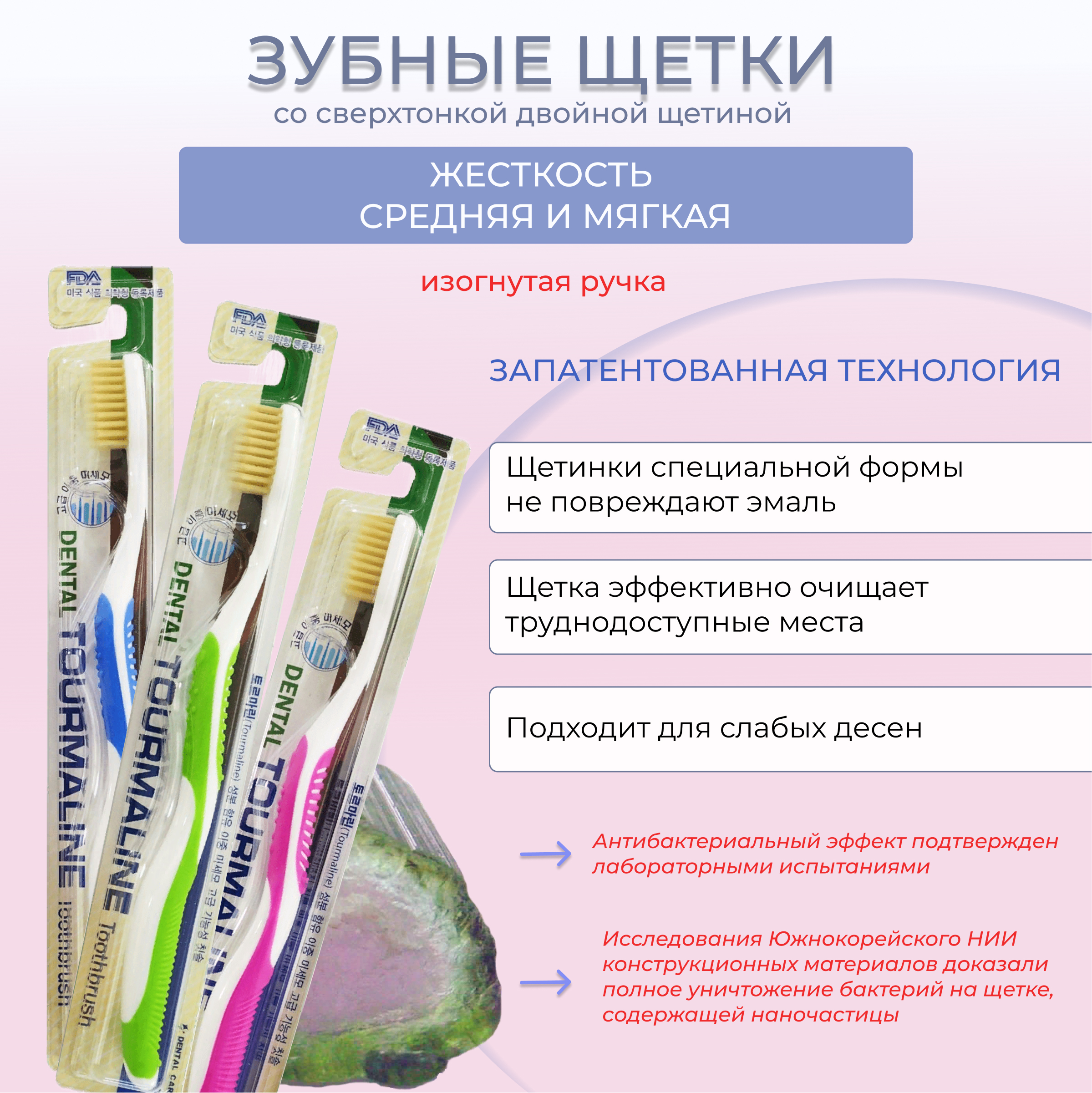 Набор зубных щеток DENTAL CARE cо сверхтонкой двойной средней жесткости и мягкой щетиной и изогнутой ручкой Турмалин 4шт - фото 3