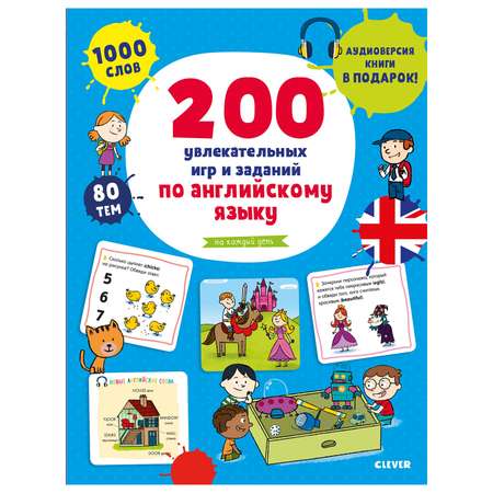 Книга Clever Мой первый английский 200 увлекательных игр и заданий по английскому языку на каждый день