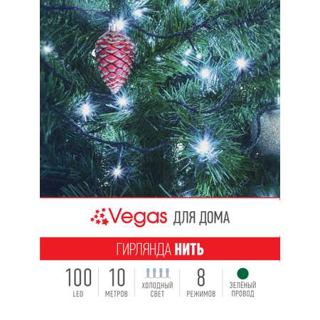 Электрогирлянда Vegas Нить 100 холодных LED ламп контроллер 8 режимов зеленый провод 10 м 220