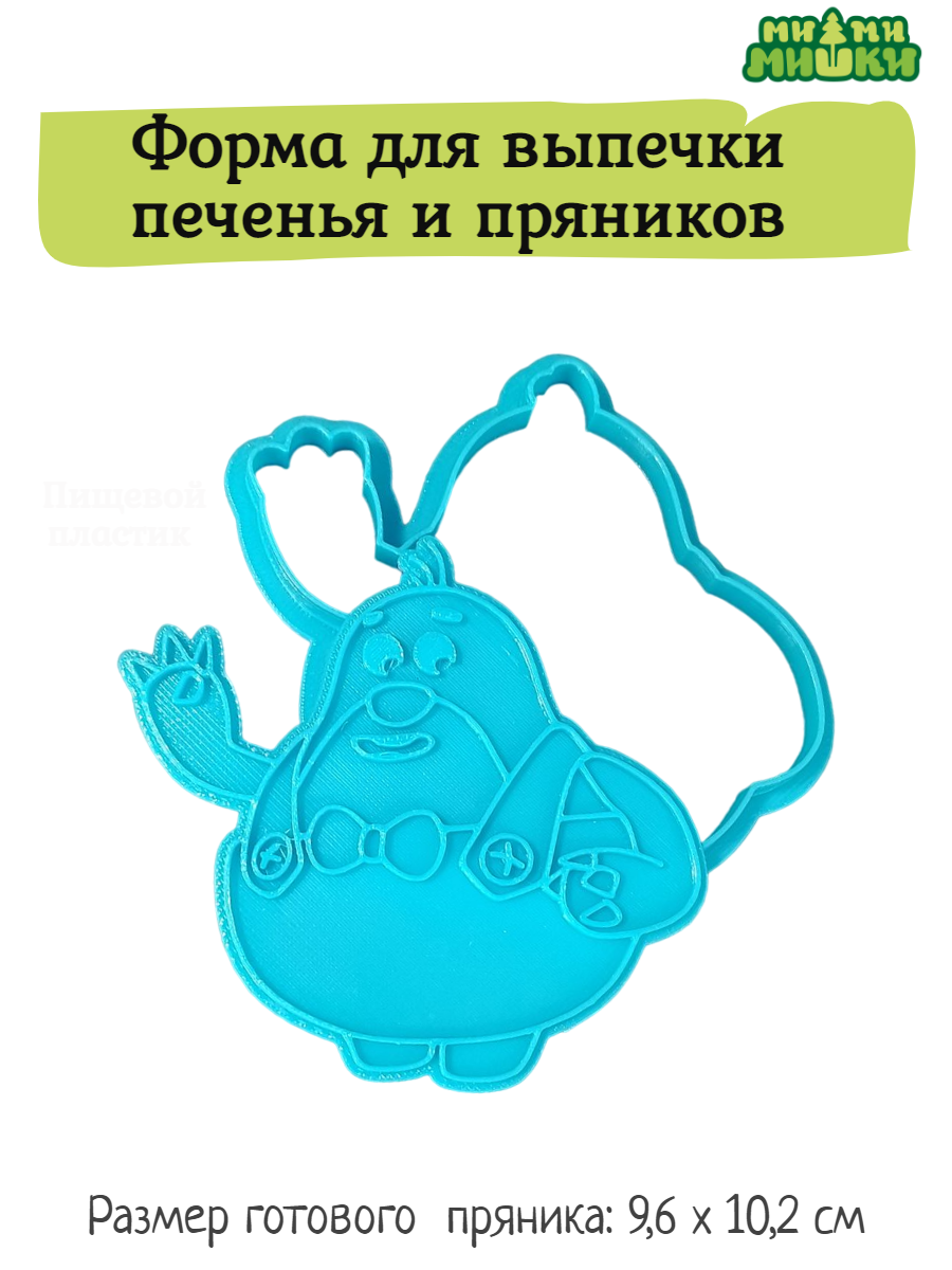 Штамп вырубка Ми-Ми-Мишки МиМиМишки Валя купить по цене 175 ₽ в  интернет-магазине Детский мир