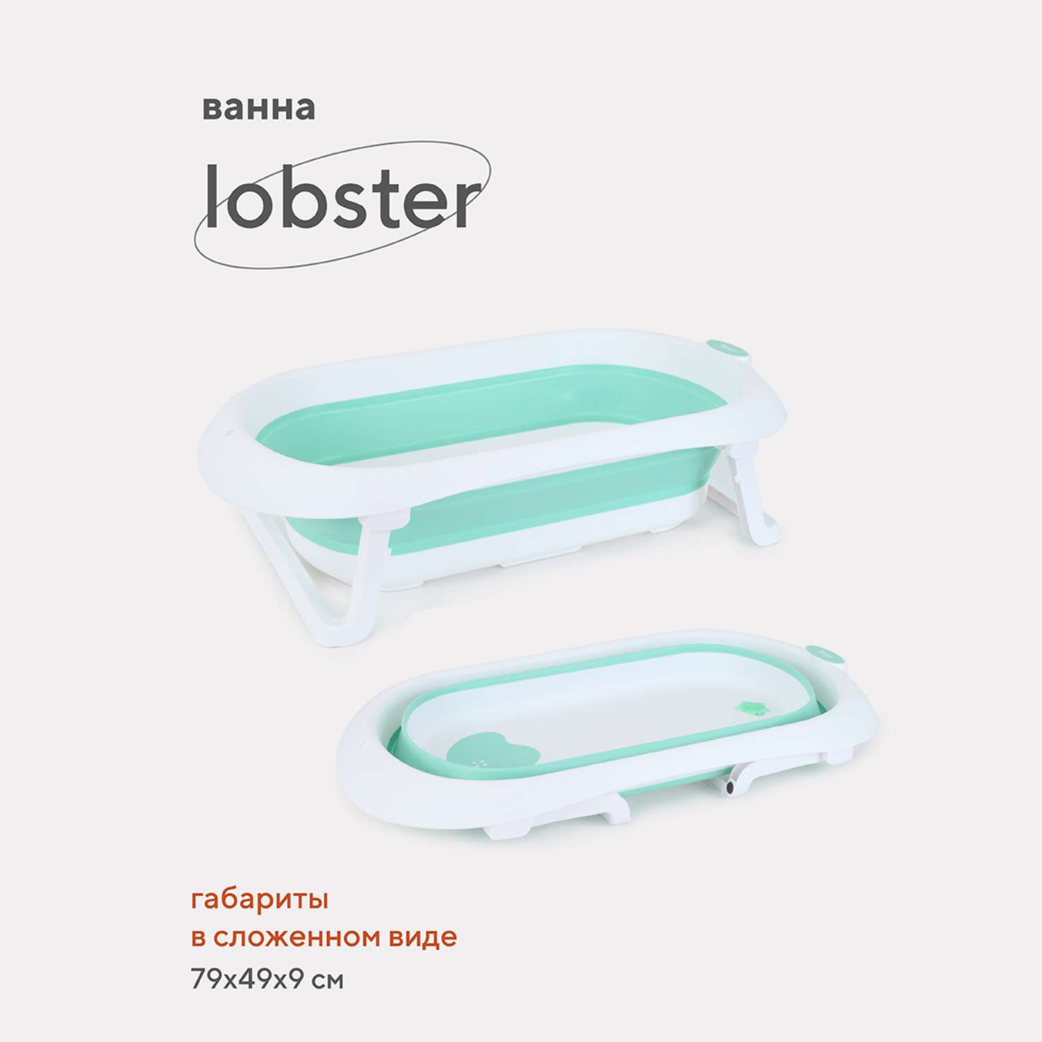 Ванна детская Rant со сливом складная Lobster RBT001 Ocean Wave - фото 2