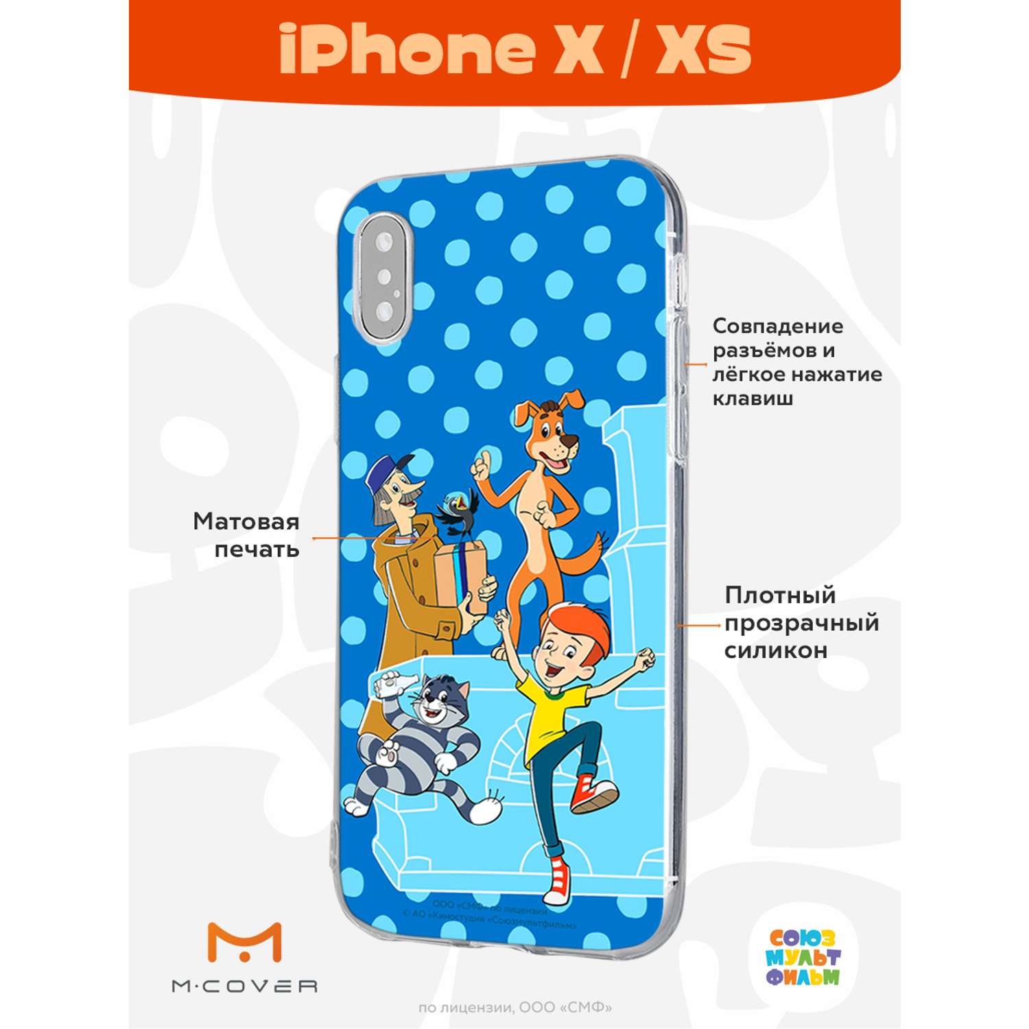 Силиконовый чехол Mcover для смартфона Apple iPhone X XS Союзмультфильм  Дядя Фёдор и друзья купить по цене 430 ₽ в интернет-магазине Детский мир